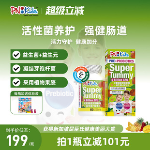 PNKids儿童益生菌益生元 软糖调节肠道菌群四十亿活菌添加肠道消化