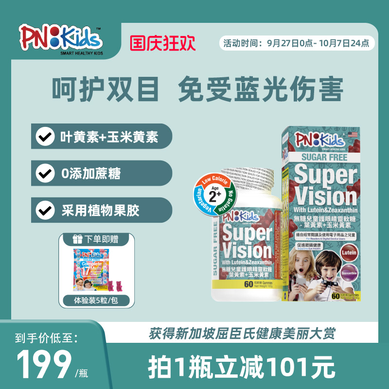 PNKids叶黄素御蓝光玉米黄素护眼
