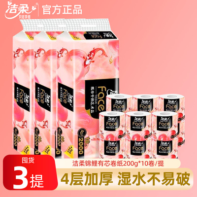 洁柔锦鲤卷纸200g加厚亲肤宿舍