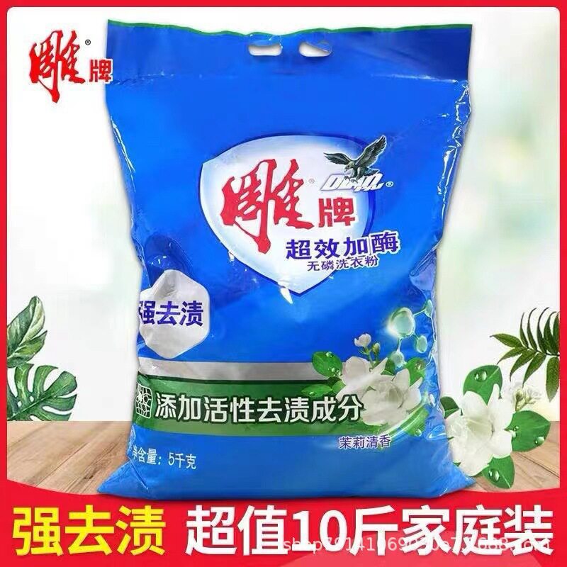 雕牌洗衣粉10斤天然亮白冼衣粉家用厂家正品包邮
