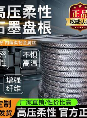 柔性石墨盘根A级耐高温高压抗腐蚀密封条金属丝耐酸碱阀门可定制