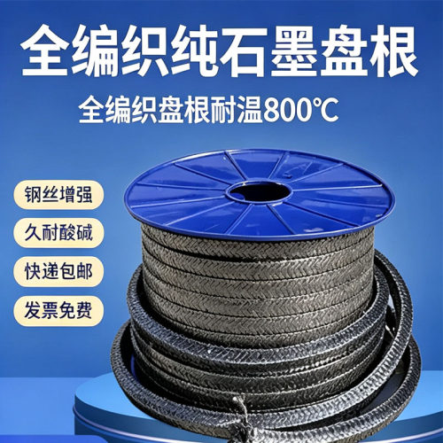 纯石墨盘根密封条耐高温高压柔性金属丝增强耐磨抗腐蚀填料阀门