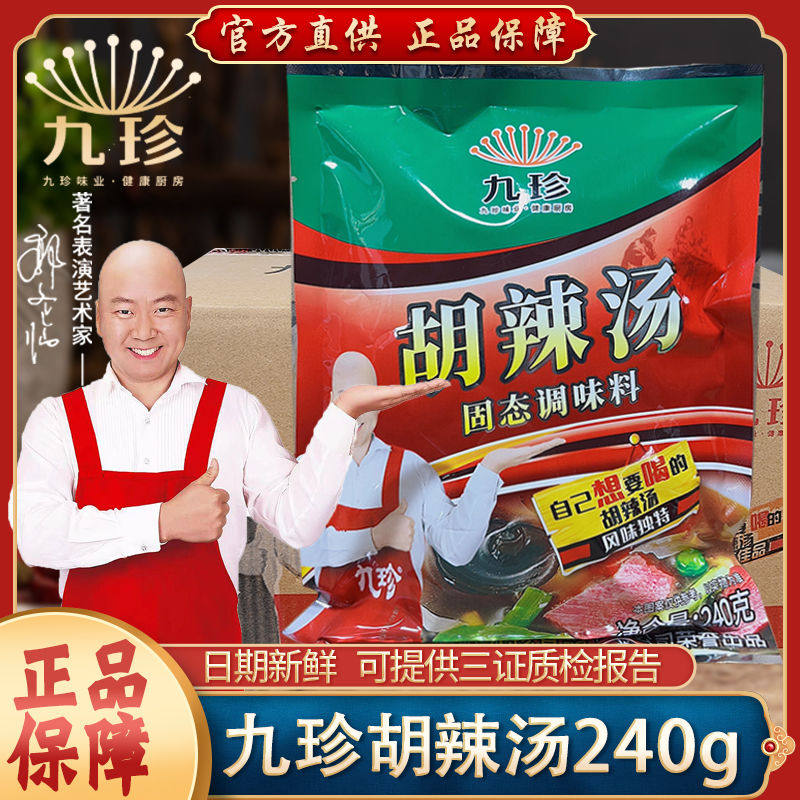 九珍胡辣汤料240g*30包撒汤咸马糊油茶速食料包早餐安徽阜阳调料
