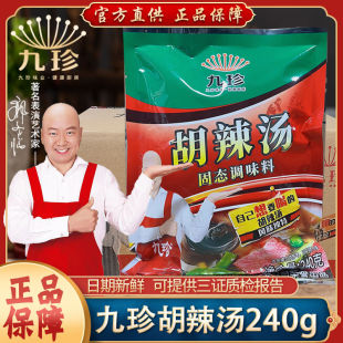 九珍胡辣汤料240g 30包撒汤咸马糊油茶速食料包早餐安徽阜阳调料