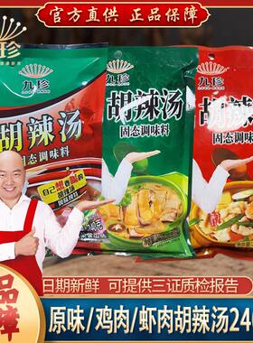 九珍胡辣汤胡辣汤虾肉味鸡肉味