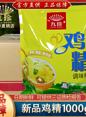 九珍新品鸡精1000g*10袋大包大袋