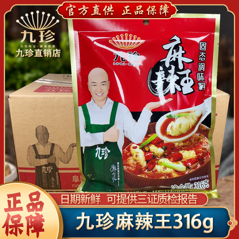九珍麻辣王316g*30袋整箱调味料麻辣鲜烧烤撒料炒菜凉拌商用调料