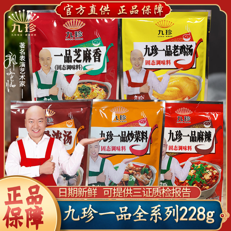 九珍一品炒菜料/一品麻辣/一品复合食品调味剂