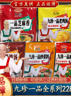 九珍一品炒菜料/一品麻辣/一品芝麻香/一品老母鸡汤/大骨浓汤228g