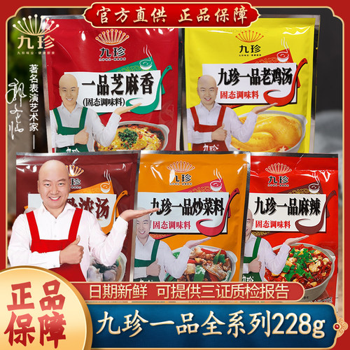 九珍一品炒菜料/一品麻辣/一品芝麻香/一品老母鸡汤/大骨浓汤228g