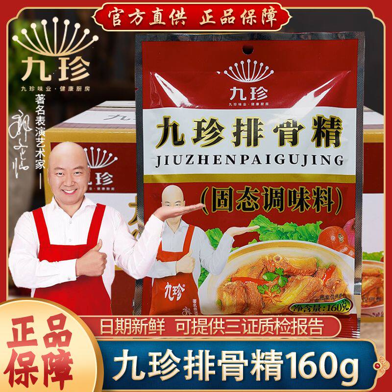 九珍排骨精160g*10袋*5袋调味料大袋商用炖肉炖排骨高汤白汤调料