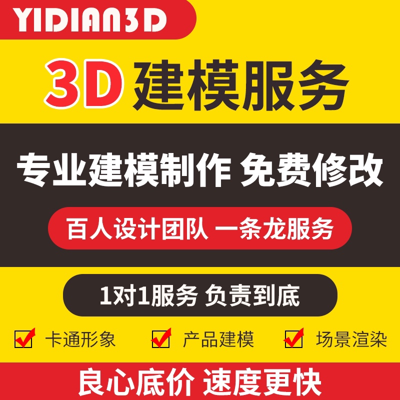 3D建模渲染人物ip影像动画效果产品详情工业外观设计结构定制