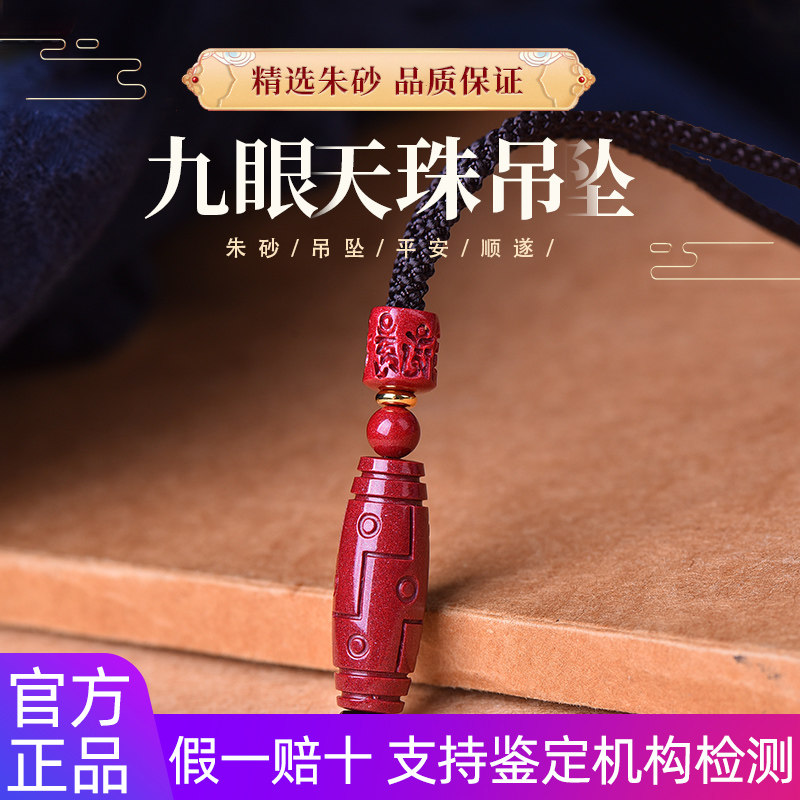 朱砂九眼天珠吊坠男女本命年高含量紫金砂钥匙扣挂件项链饰品礼物