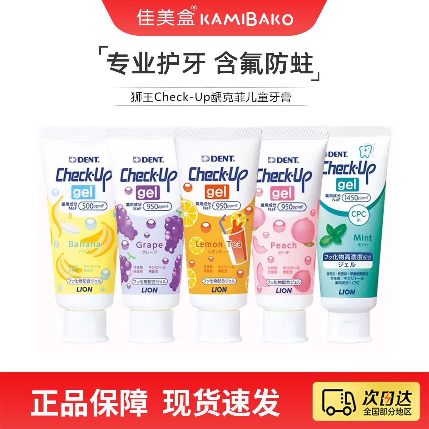 日本Lion狮王龋齿Check-Up啫喱牙膏宝宝换牙期龋克菲儿童高氟防蛀