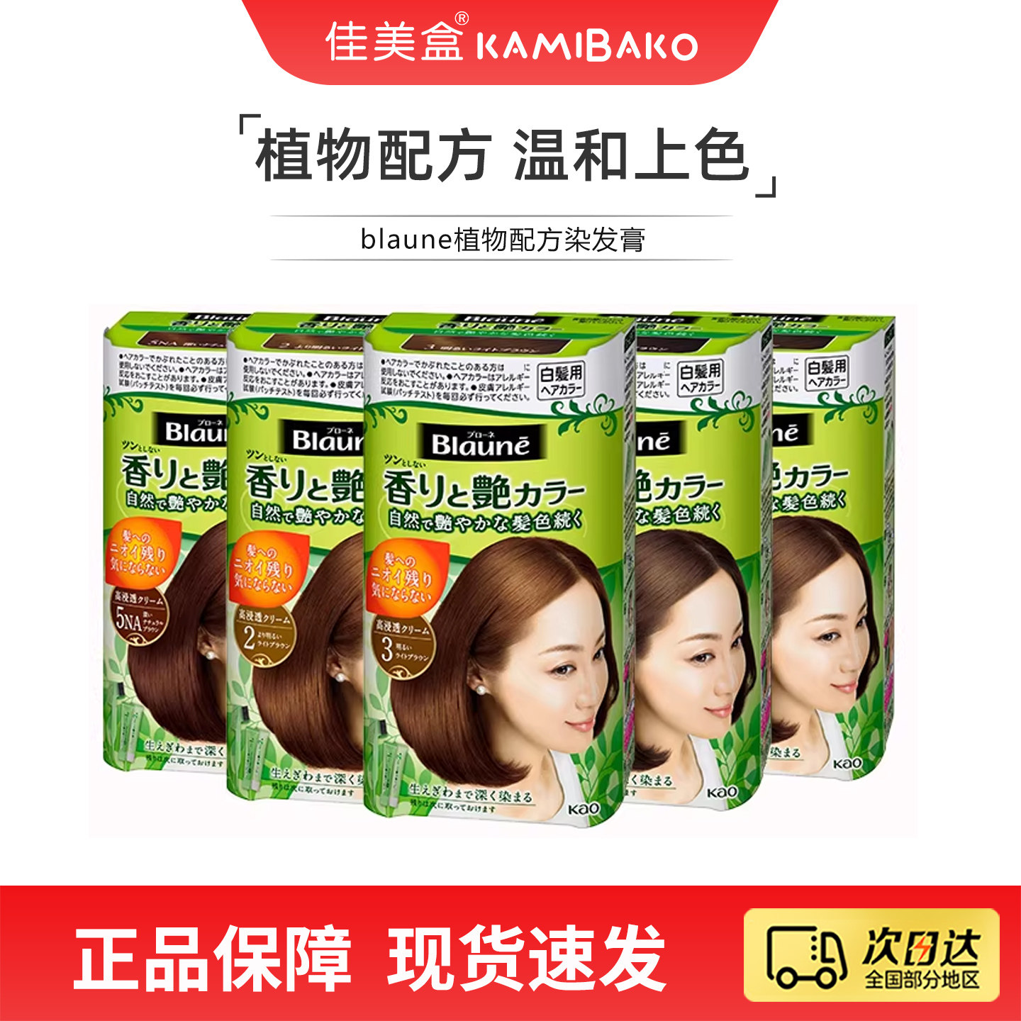 花王blaune植物配方染发膏温和型遮白发自然香染发剂【部分临期】