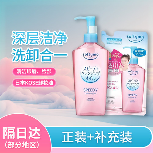 深层清洁温和清爽卸妆油高丝