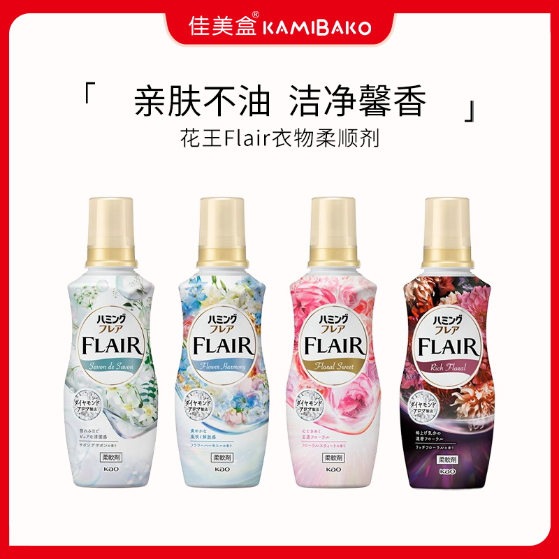 日本花王Humming Flair衣物柔顺剂持久留香防静电柔软护衣护理剂