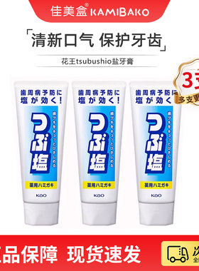 花王大粒盐牙膏3支装防蛀去口臭