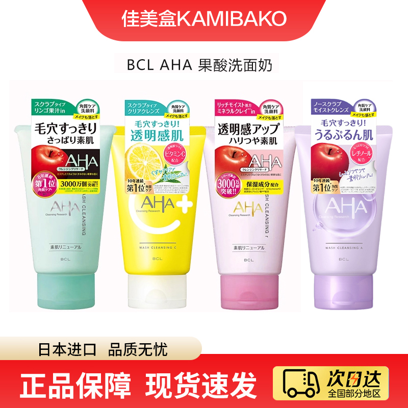 BCL日本进口AHA按泡沫洗面奶 洗卸合一温和清洁滋润保湿果酸洁面
