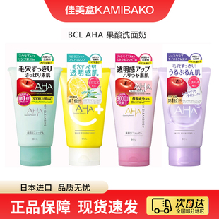 BCL日本进口AHA按泡沫洗面奶 洗卸合一温和清洁滋润保湿果酸洁面