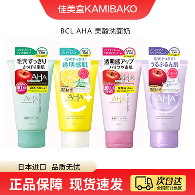 BCL日本进口AHA按泡沫洗面奶 洗卸合一温和清洁滋润保湿果酸洁面