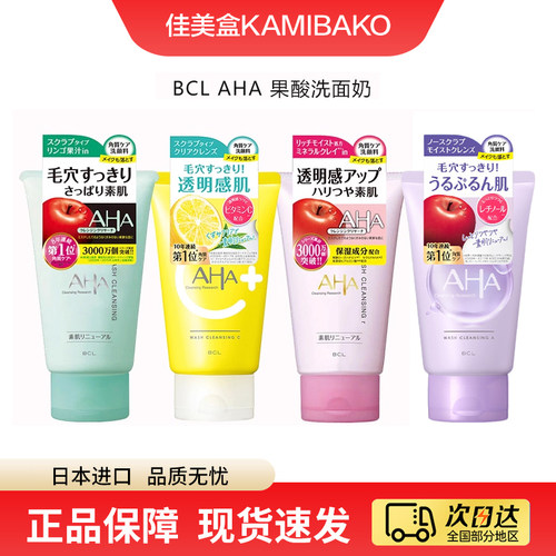 BCL日本进口AHA按泡沫洗面奶 洗卸合一温和清洁滋润保湿果酸洁面