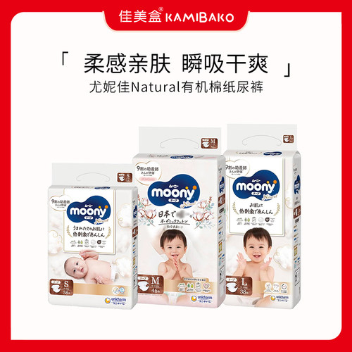 日本尤妮佳Natural moony自然有机棉纸尿裤新生婴儿早产儿腰贴式