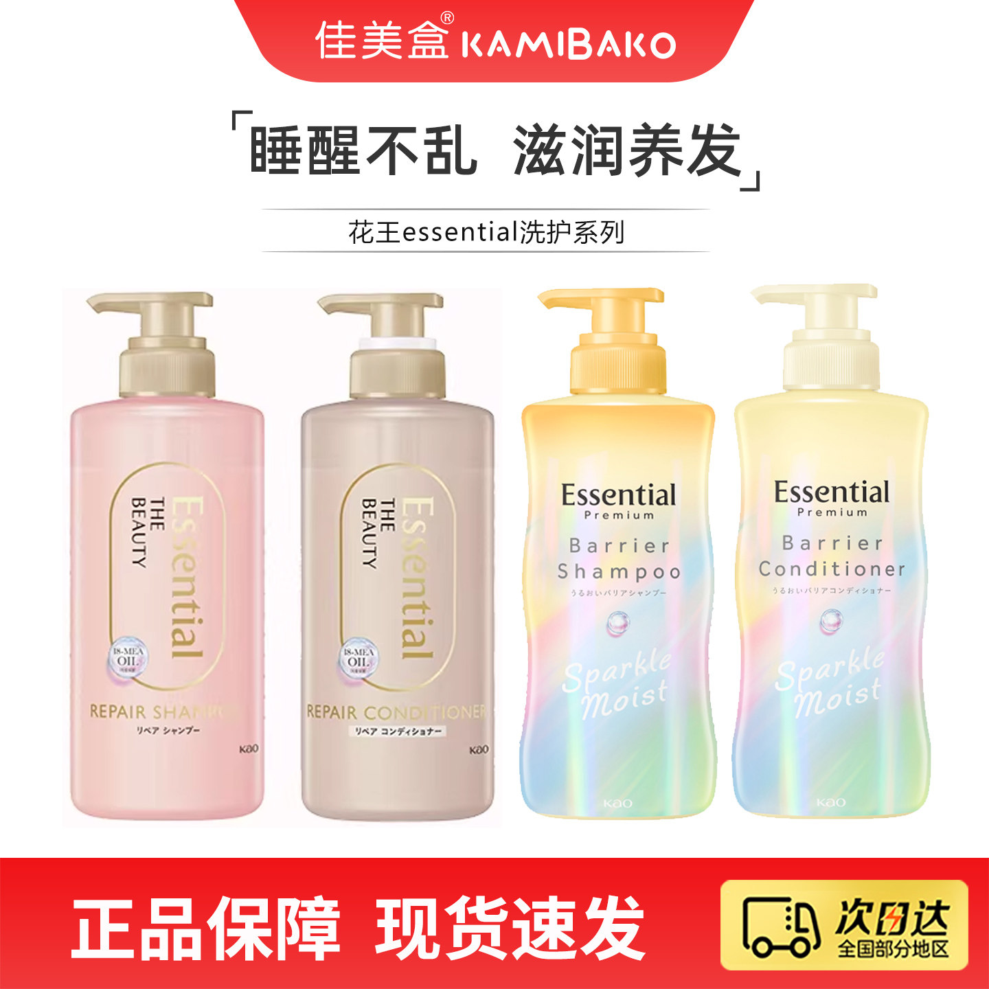 日本花王essential睡醒不乱洗发水滋润补水头发修复洗护绵密泡沫