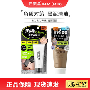 日本BCL TSURURI摩洛哥黏土黑炭泥面膜 脸部局部去角质黑鼻头清洁
