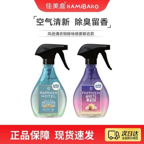宝洁风倍清衣物除味喷雾联名款