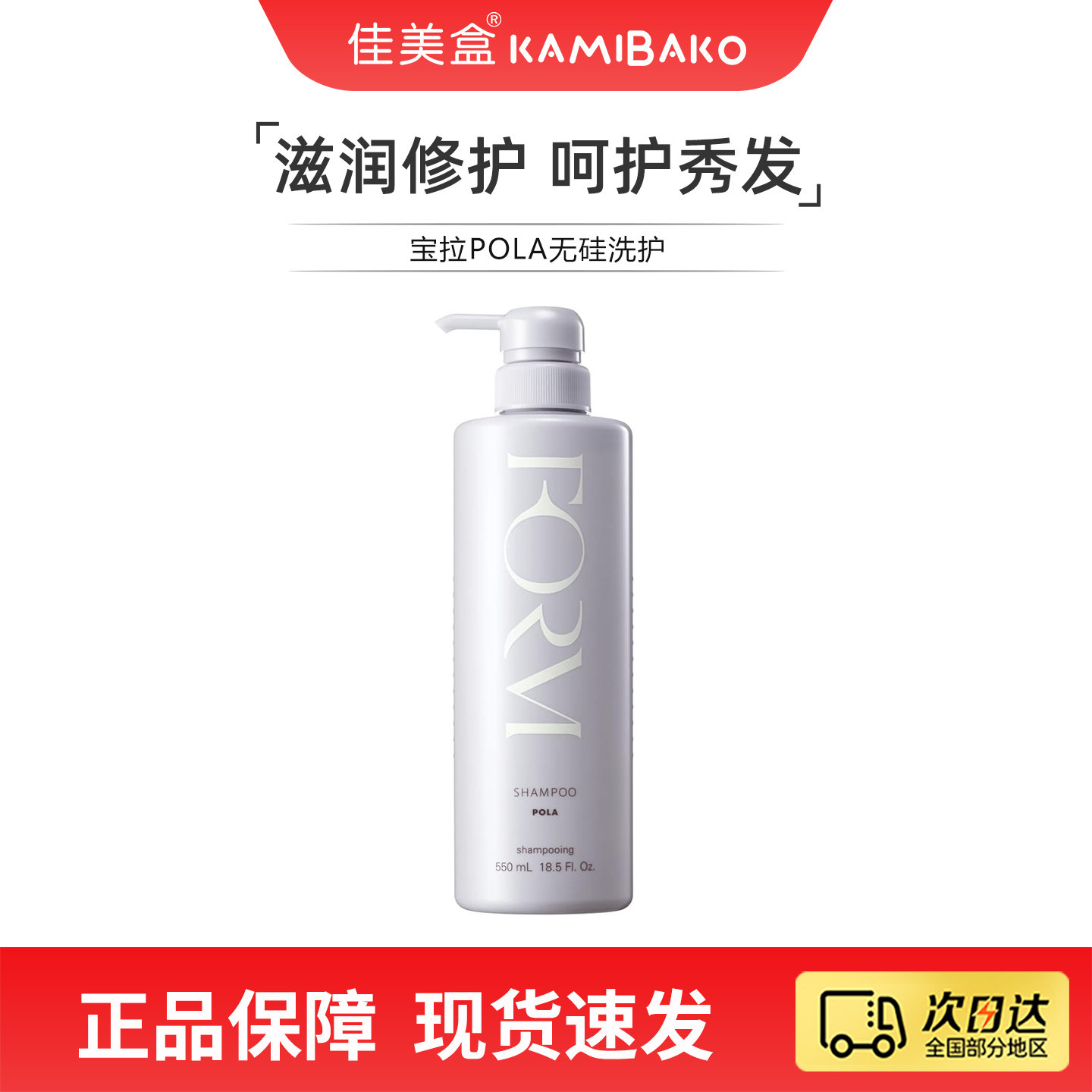 日本进口宝拉POLA FORM无硅油洗发水 温和清洁蓬松柔顺修护洗发露
