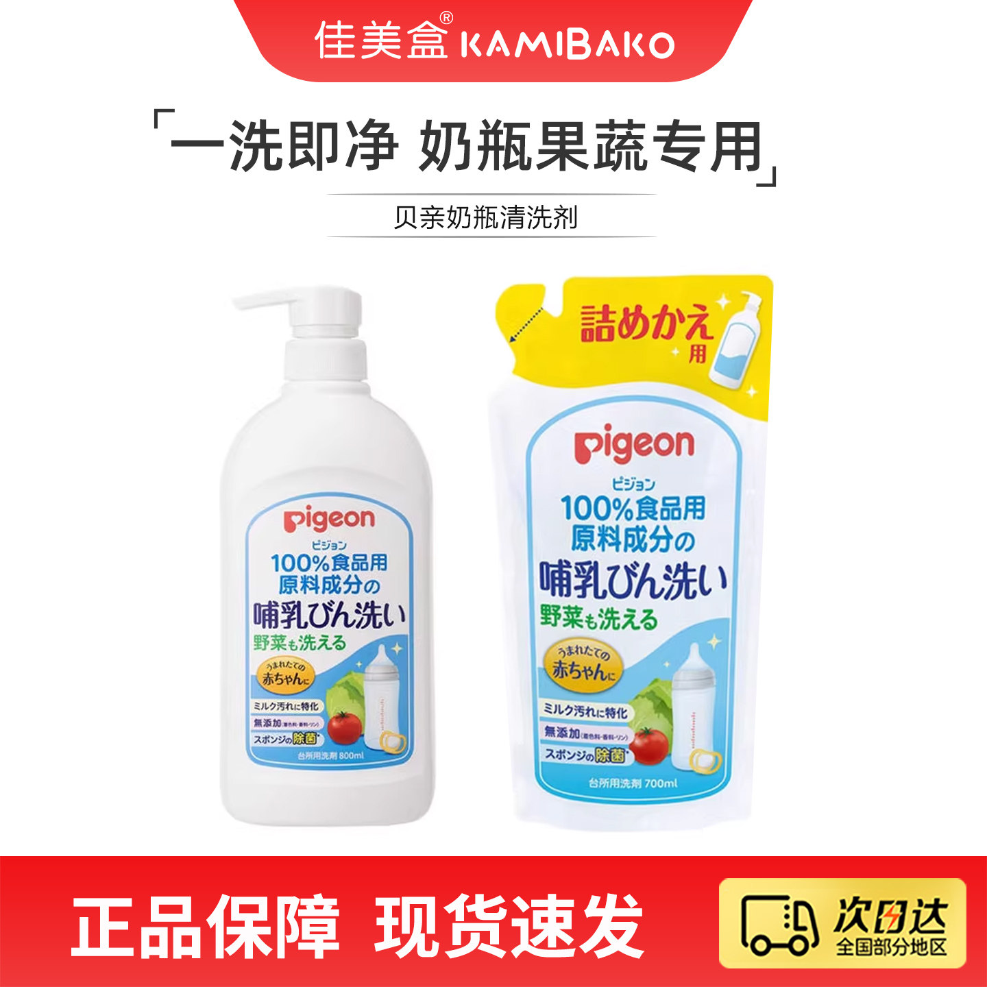 贝亲Pigeon婴儿奶瓶清洗剂清洗液日本进口多功能新生儿奶瓶奶嘴刷