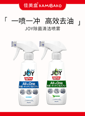 日本宝洁joy洗悦泡沫喷雾洗洁精厨房餐具用多功能油污净去油除味