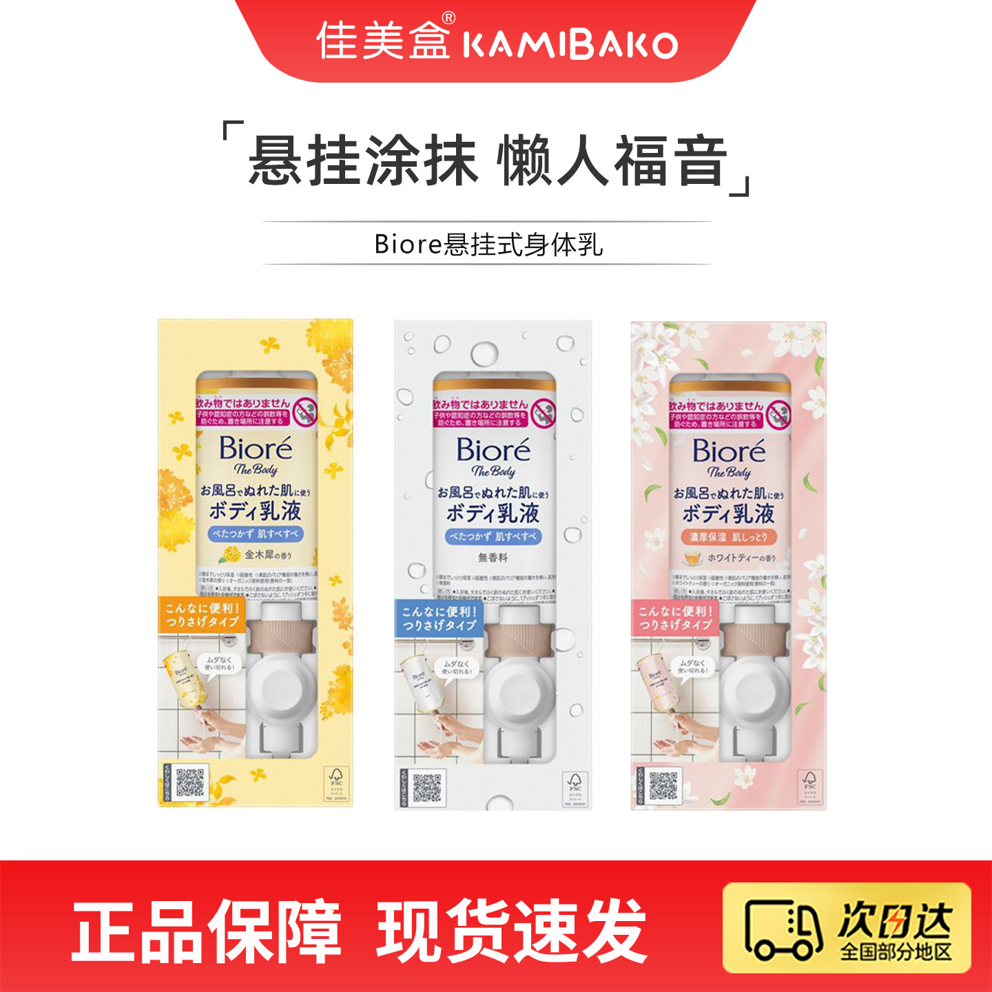 日本花王Biore悬挂式身体乳液全身保湿滋润湿身可用进口润肤乳