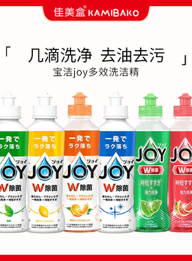 日本P&G宝洁joy洗悦超浓缩去油无残留易清洗除菌护手洗涤剂洗洁精