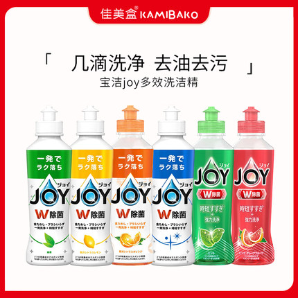日本P&G宝洁joy洗悦超浓缩去油无残留易清洗除菌护手洗涤剂洗洁精