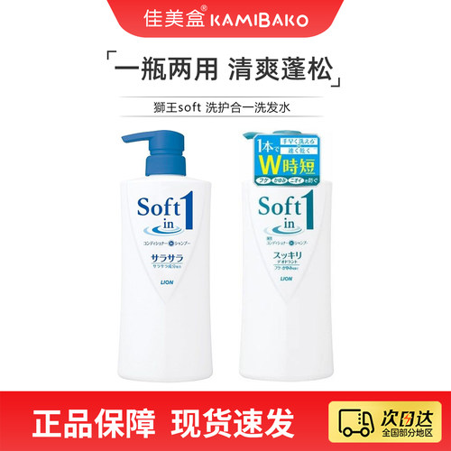 LION狮王soft洗护合一洗发水 忙碌人士用清爽去屑蓬松柔顺护发水
