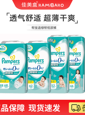 帮宝适Pampers绿帮一级帮儿童纸尿裤超薄透气吸收防漏干爽尿不湿