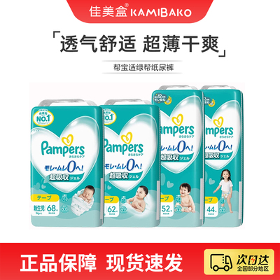 帮宝适Pampers绿帮一级帮儿童纸尿裤超薄透气吸收防漏干爽尿不湿