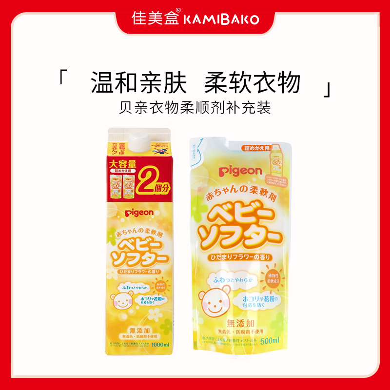 宝宝衣物柔顺剂贝亲补充装500ml