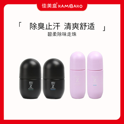 身体滚珠去味止汗走珠Biore/碧柔