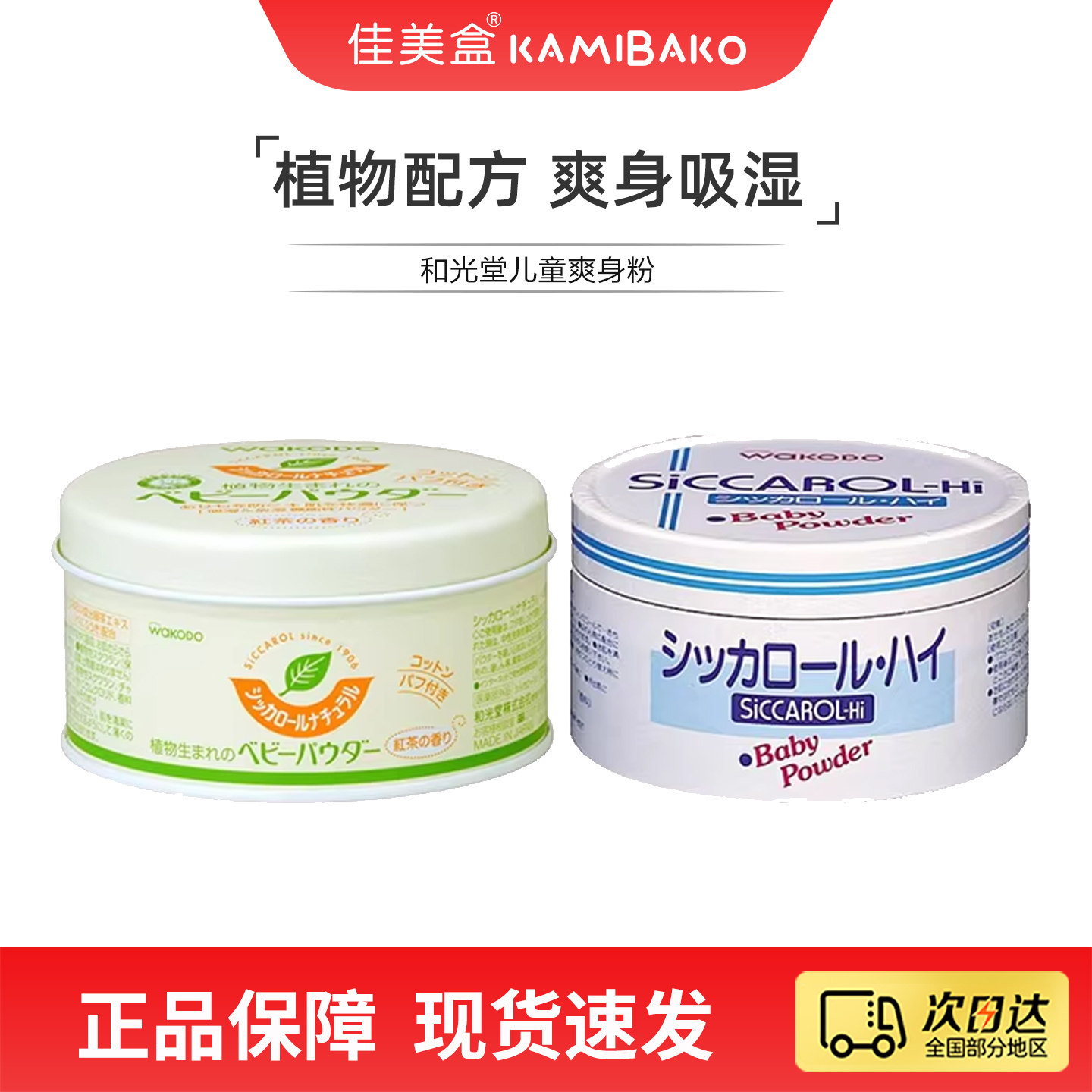 日本和光堂Wakodo爽身粉新生婴儿儿童专用宝宝止痒痱子粉