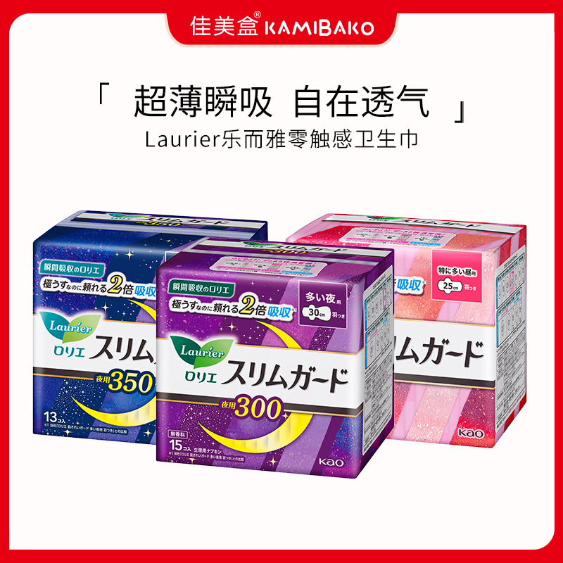 花王 Laurier乐而雅卫生巾零触感超薄透气亲肤全周期日夜装姨妈巾