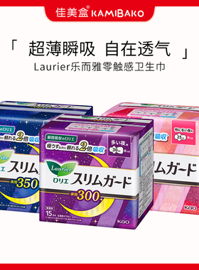 花王 Laurier乐而雅卫生巾零触感超薄透气亲肤全周期日夜装姨妈巾