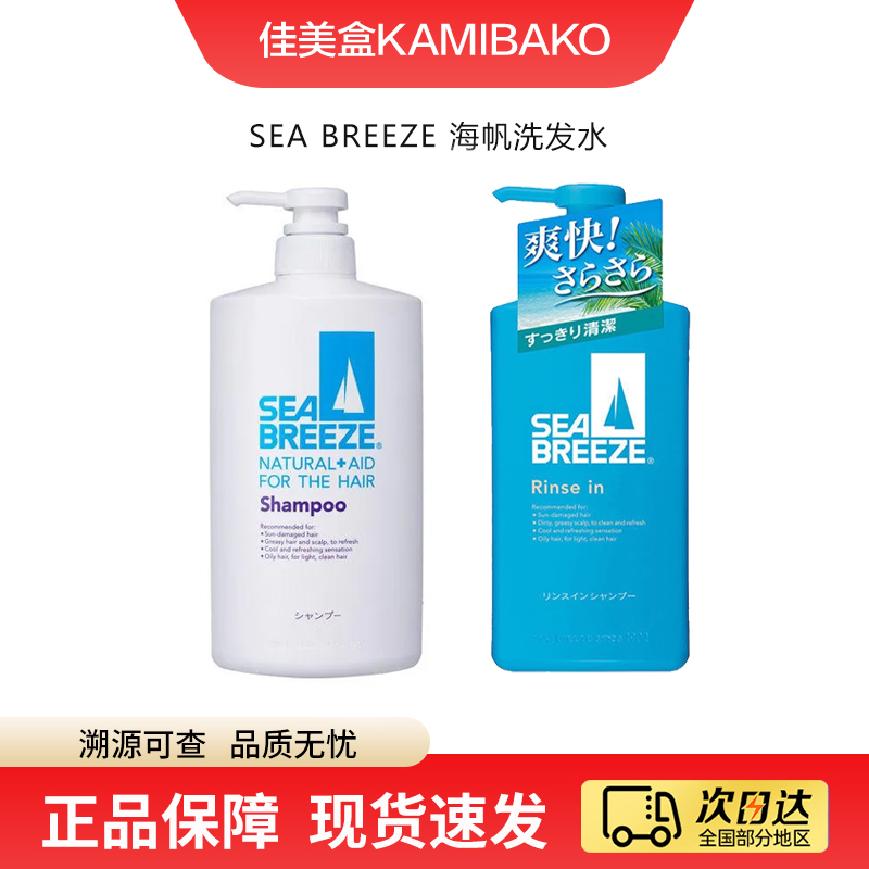 海帆清爽洗发水控油蓬松