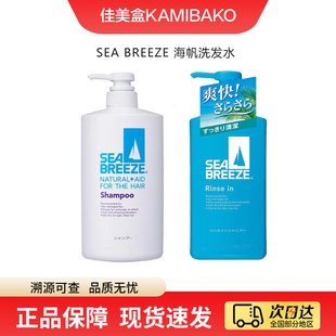 日本进口SEA BREEZE海帆清爽洗发水洗护二合一控油蓬松去屑洗护