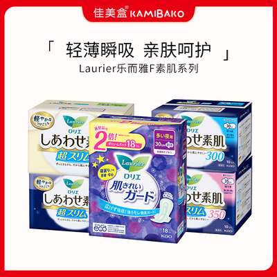 日本花王Laurier乐而雅进口卫生巾瞬吸干爽棉柔F系列护翼姨妈巾