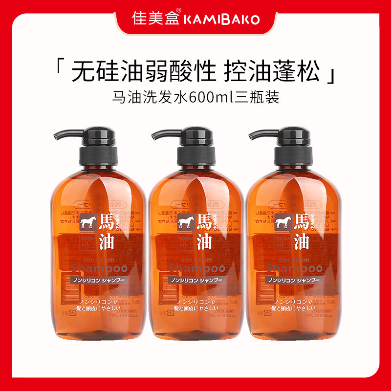 熊野油脂马油洗发水弱酸性无硅油去屑蓬松控油日本洗发露3瓶装