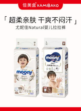 日本尤妮佳Natural moony自然有机棉拉拉裤儿童加大号尿不湿裤型