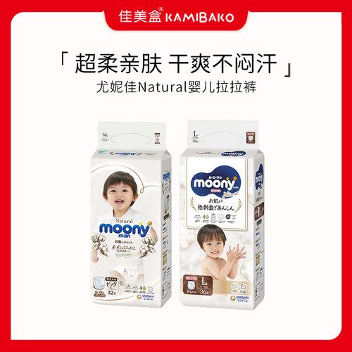 日本尤妮佳Natural moony自然有机棉拉拉裤儿童加大号尿不湿裤型
